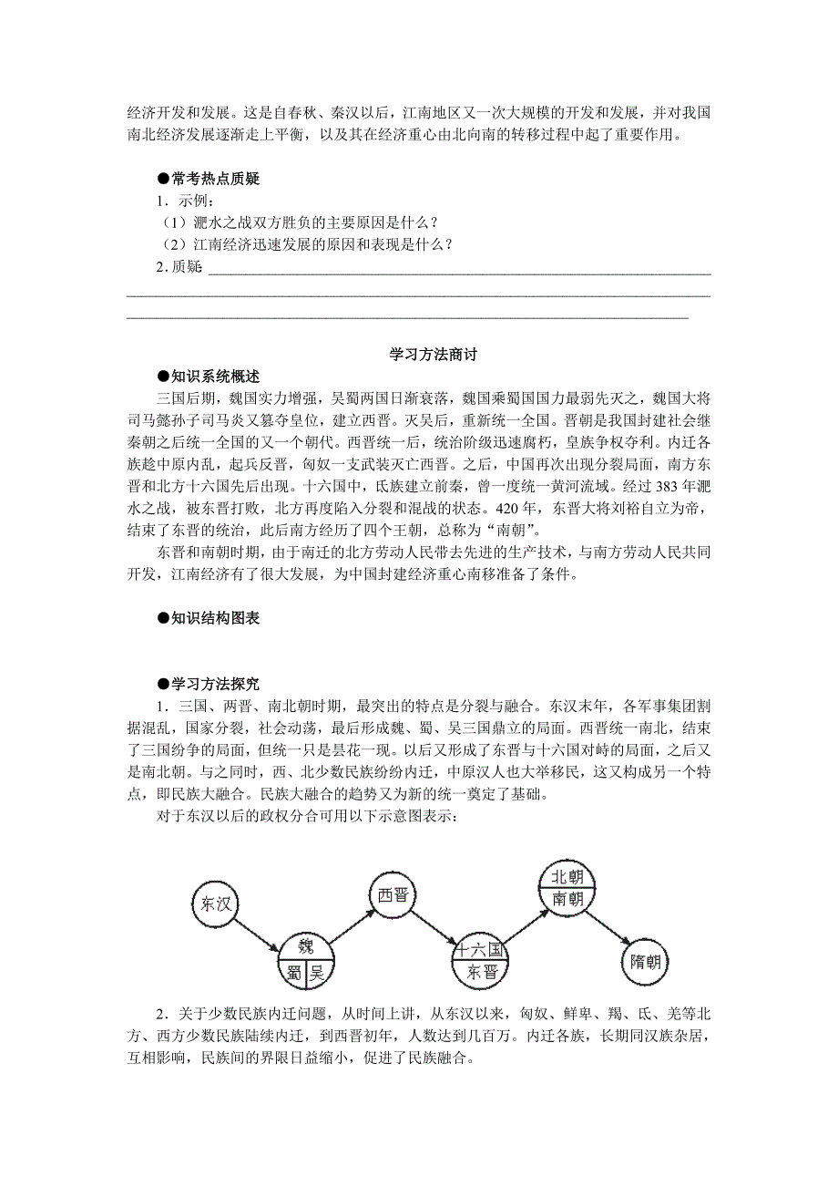 4.19江南地区的开发 同步学案 新人教版七年级上_第2页