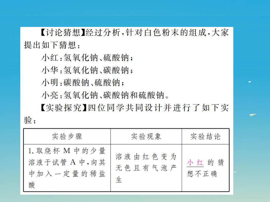 （湖北专用）2018届中考化学总复习 题型复习（三）实验与探究题课件_第3页