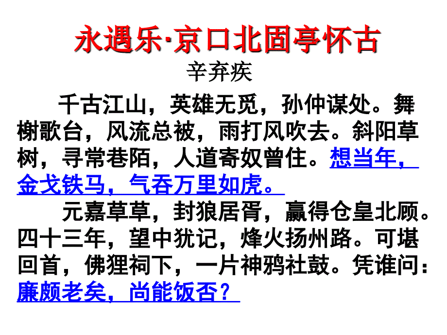 把栏杆拍遍(用).ppt_第2页