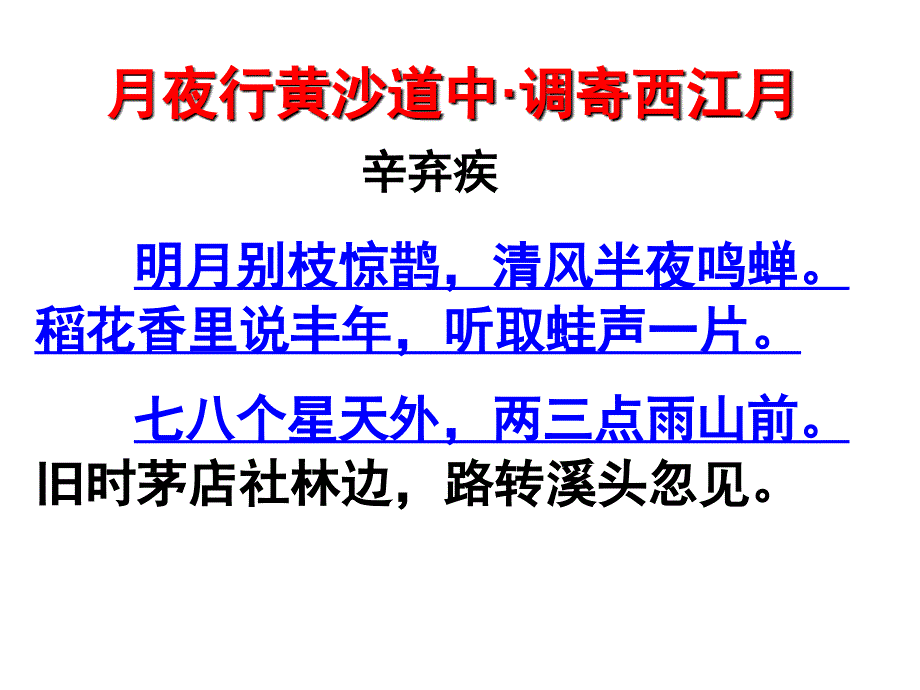 把栏杆拍遍(用).ppt_第3页