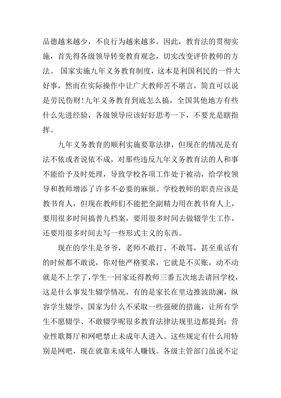 教师普法学习心得体会3篇_第2页