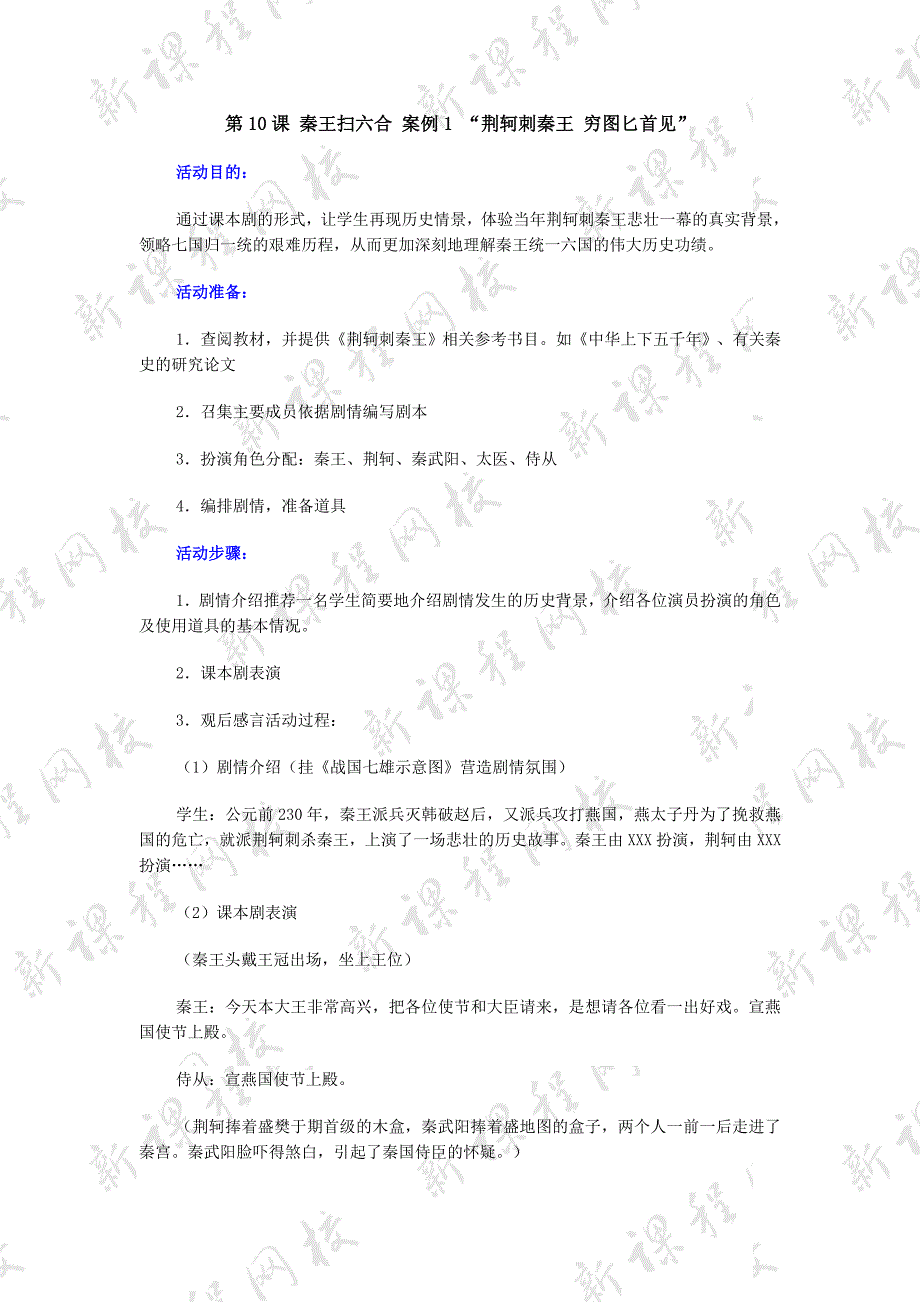 3.10.1 秦王扫六 学案 新人教版七年级上册_第1页