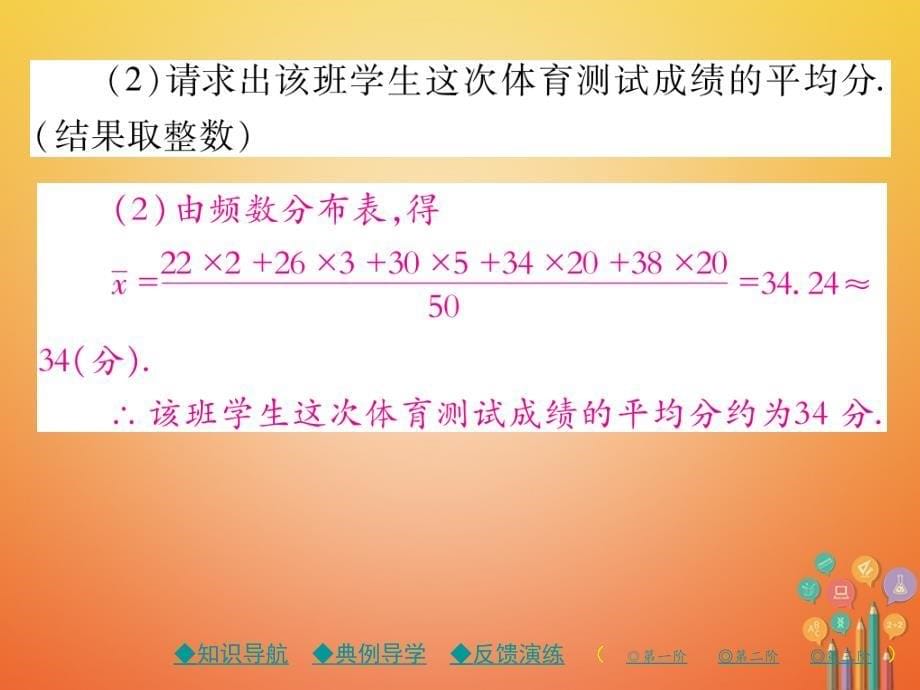 2019春八年级数学下册20数据的分析20.1数据的集中趋势20.1.1第2课时平均数2习题课件(新版)新人教版_第5页