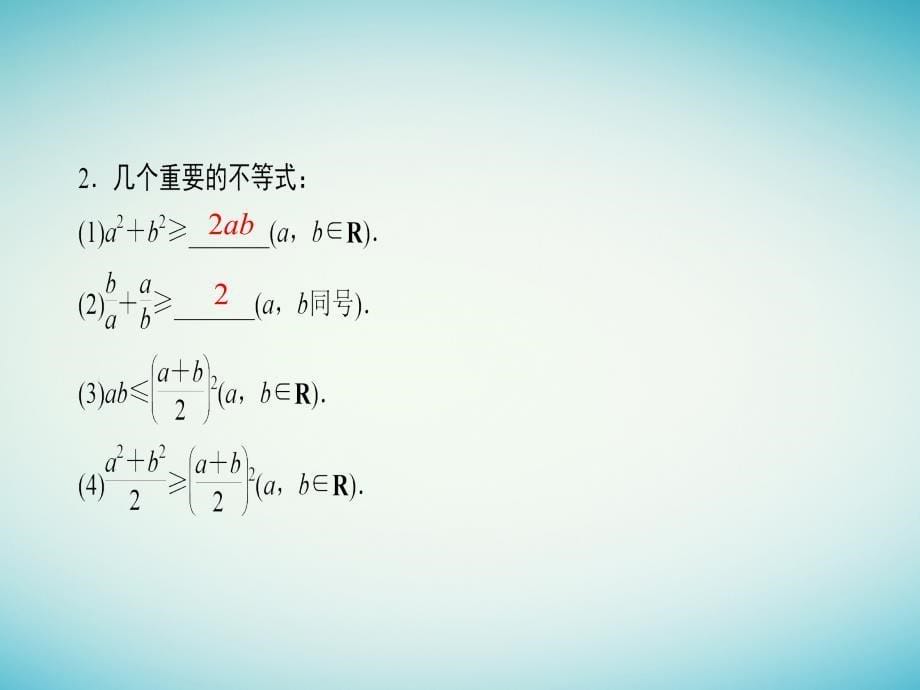 2018年高考数学一轮复习第六章不等式、推理与证明第35讲基本不等式课件理_第5页