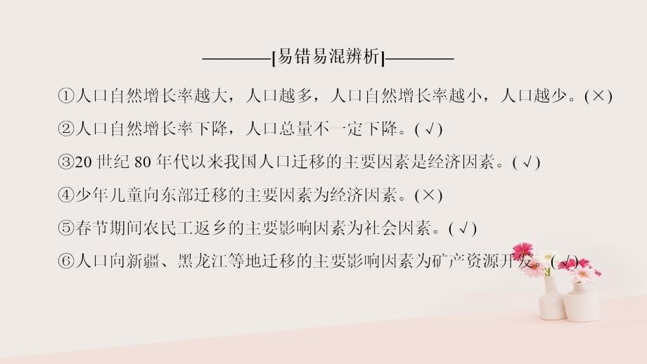 2018版高考地理二轮复习第1部分专题整合突破专题6人口复习与策略课件_第5页