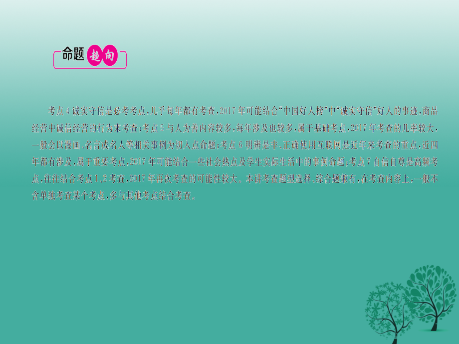 （江西专用）2018中考政治复习 第二讲 拥有交往的品德 自尊自强课件_第4页