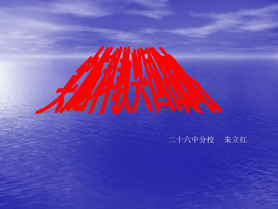 4.3科教兴国 课件10（政治陕教版九年级全册）_第1页