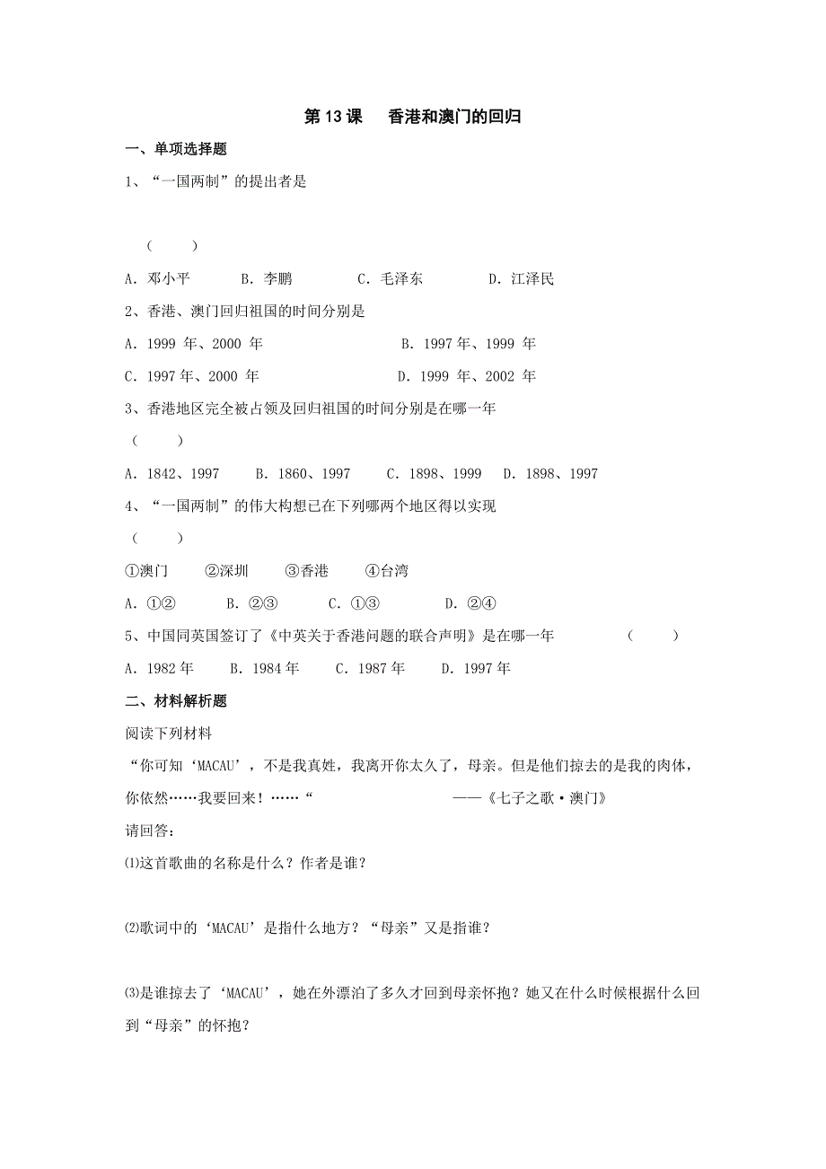 4.13祖国统一大业 每课一练（华师大版八年级下）_第1页