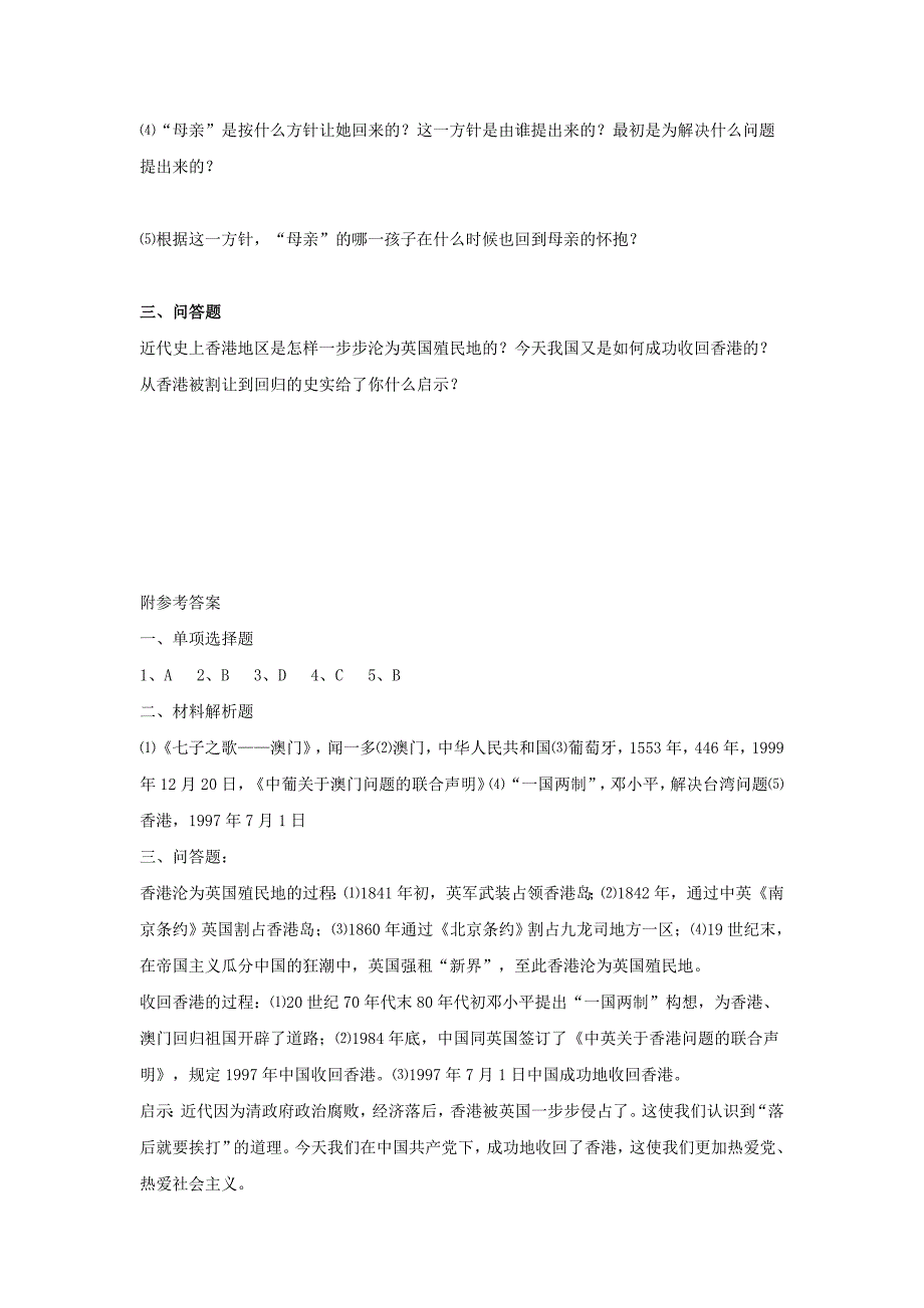 4.13祖国统一大业 每课一练（华师大版八年级下）_第2页