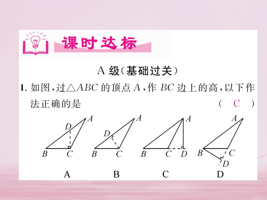 成都专版2019春七年级数学下册第4章三角形1认识三角形4作业课件新版北师大版_第4页