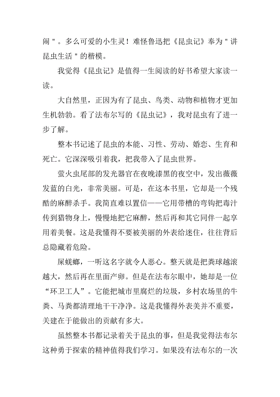 昆虫记读后感900字左右_第3页