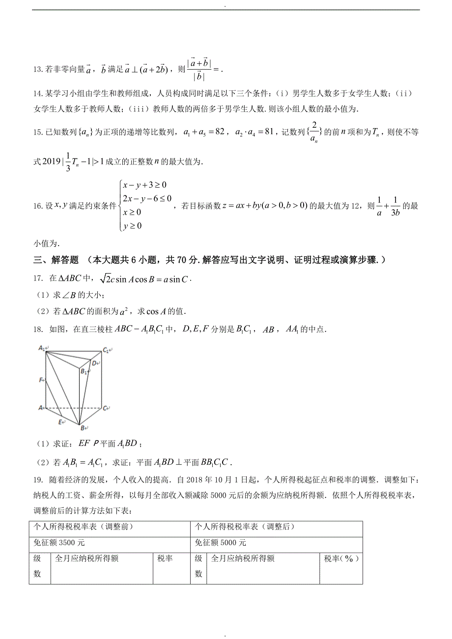 精选河南省洛阳市2019届高三下学期第一次月考文科数学试题精品解析_第3页