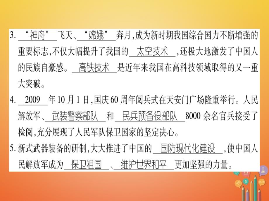 2019春八年级历史下册第5单元实现中华民族伟大复兴第20课综合国力的大大增加习题课件岳麓版_第3页