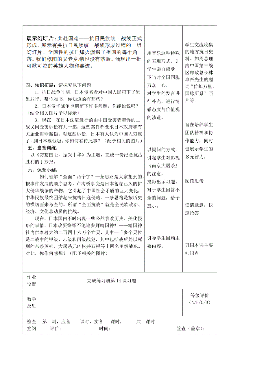 4.18 全民族抗战的兴起 教学案 （北师大版八年级上）_第2页