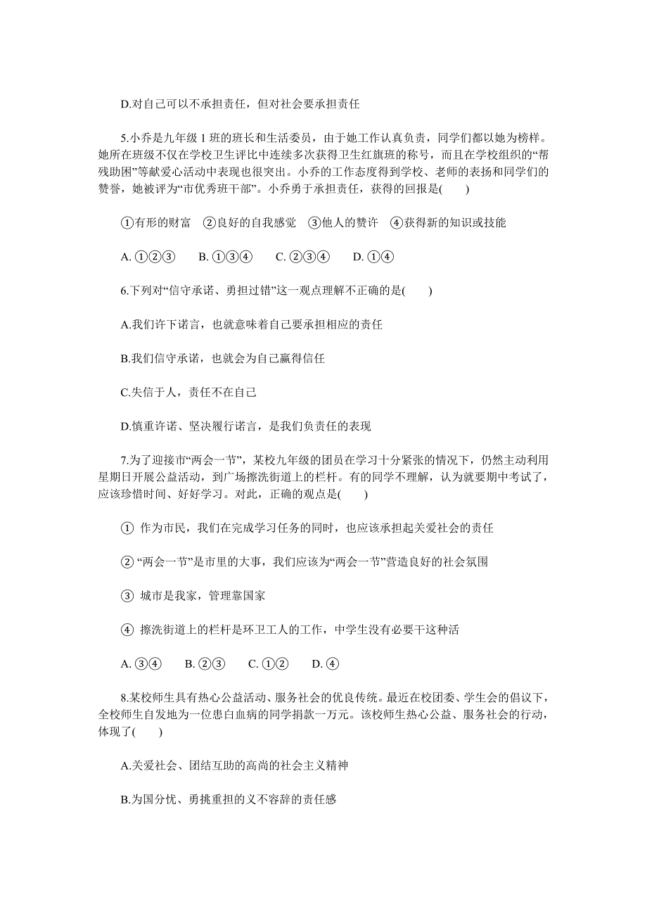 1.1责任与角色同在课时练习8（人教新课标九年级政治全册）_第2页