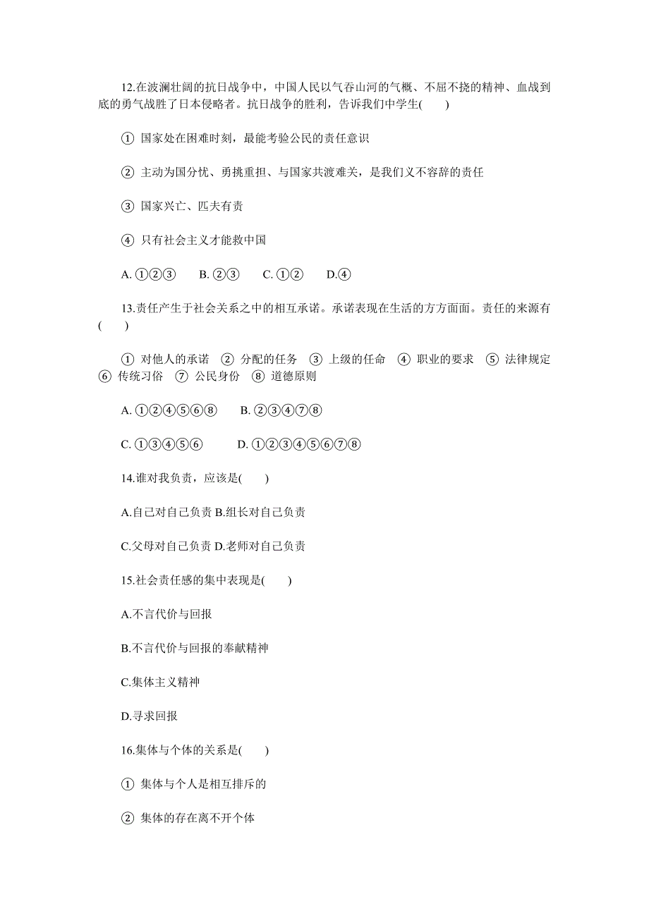 1.1责任与角色同在课时练习8（人教新课标九年级政治全册）_第4页