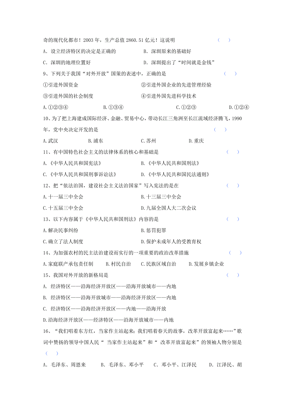 2.8 社会主义道路的探索 学案 华师大版八年级下  (1)_第2页