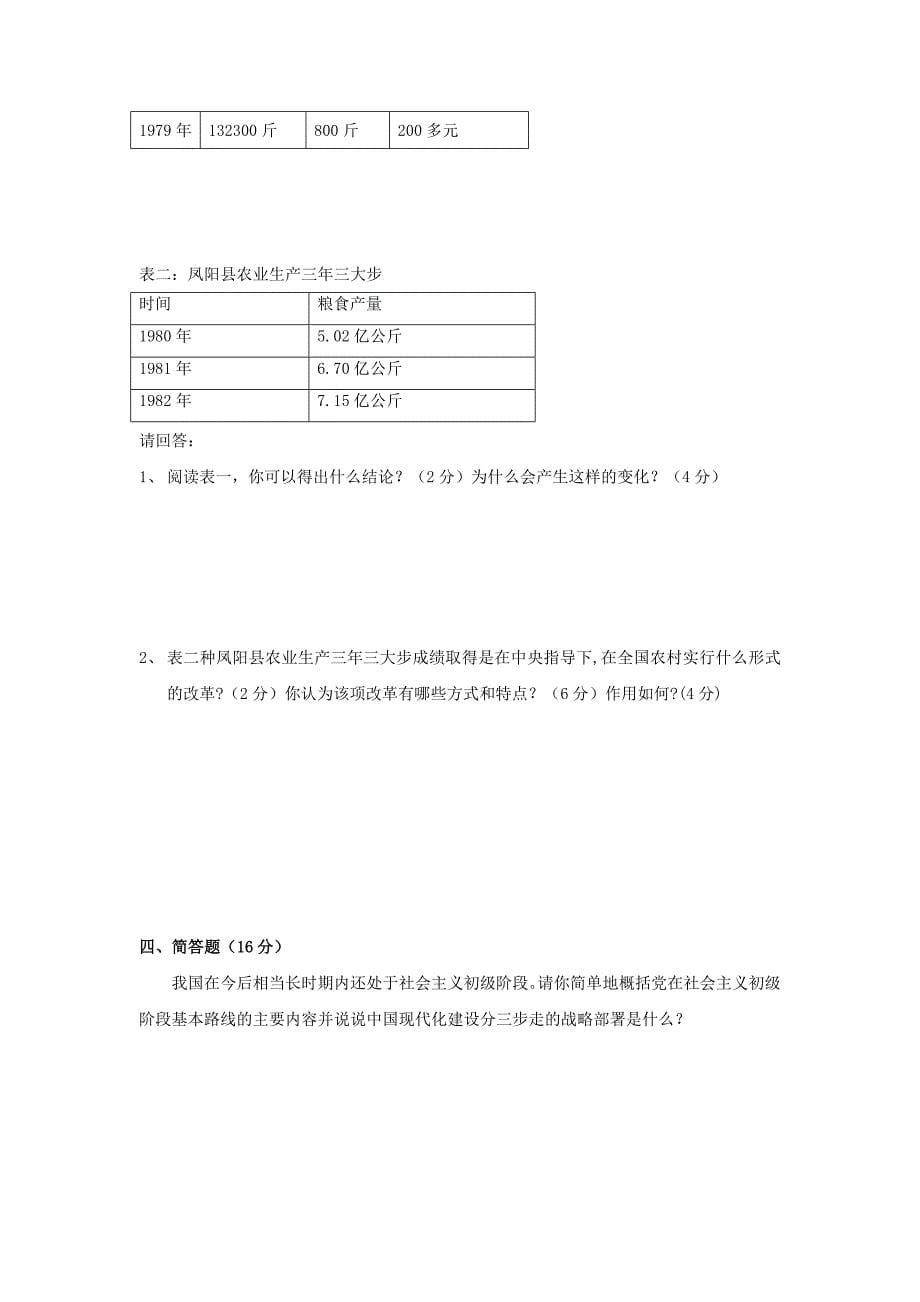 2.8 社会主义道路的探索 学案 华师大版八年级下  (1)_第5页