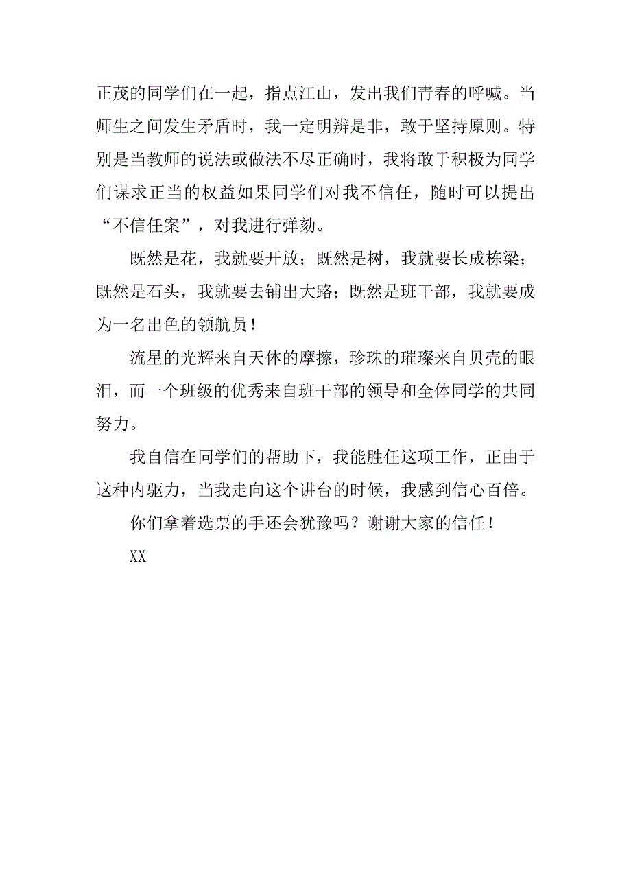 竞选班干部大学生发言稿_第2页