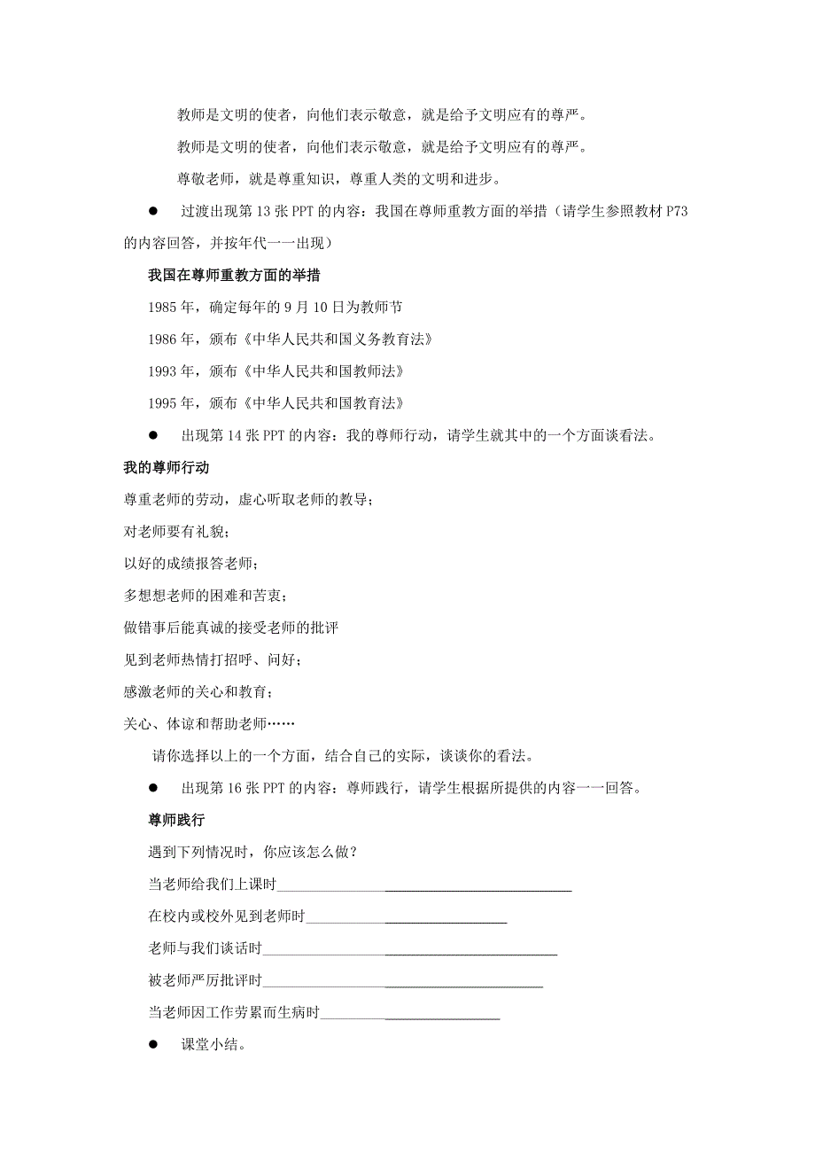 2.6.3尊敬我们的老师教案（苏教版八上）_第3页