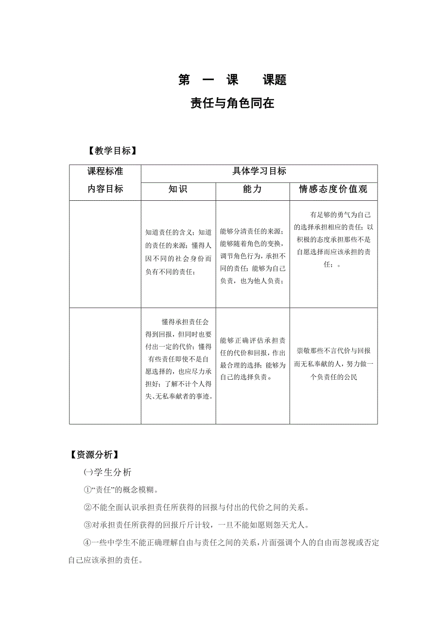 1.1责任与角色同在教案2（人教新课标九年级政治全册）_第2页