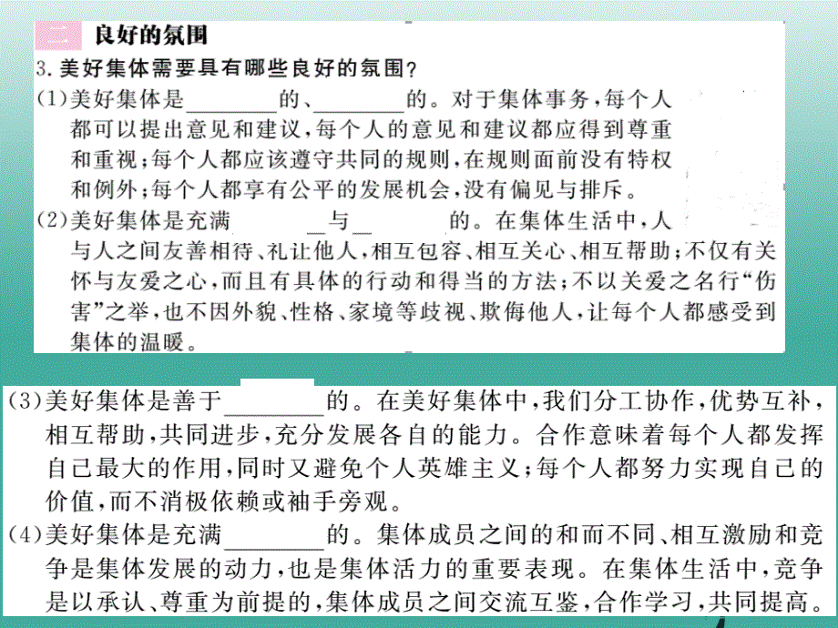 （秋季版）七年级道德与法治下册 3.8.1 憧憬美好集体课件2 新人教版_第3页