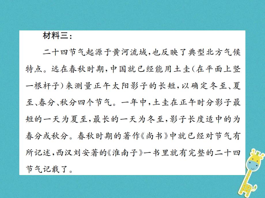 遵义专版2018-2019学年八年级语文下册专项提分卷七非连续性文本阅读课件语文版_第4页