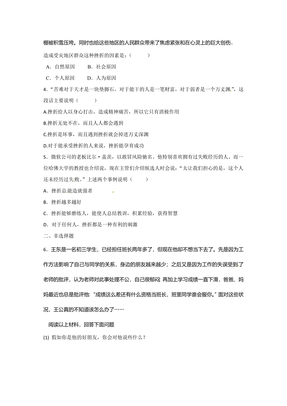 5.2 与挫折同行 每课一练1（政治教科版八年级上册）_第2页