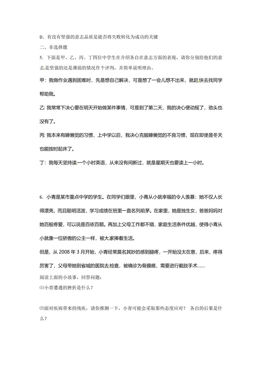 5.2 与挫折同行 每课一练1（政治教科版八年级上册）_第4页