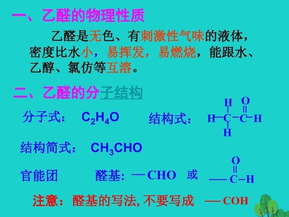 （浙江专用）2018-2019高中化学 4.3《醛 羧酸》课件2 苏教版选修5_第5页