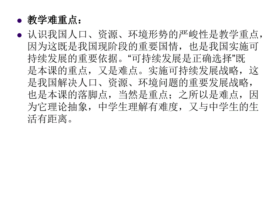 3.8.2可持续发展我们面临的重要课题说课课件 鲁教版九年级_第4页