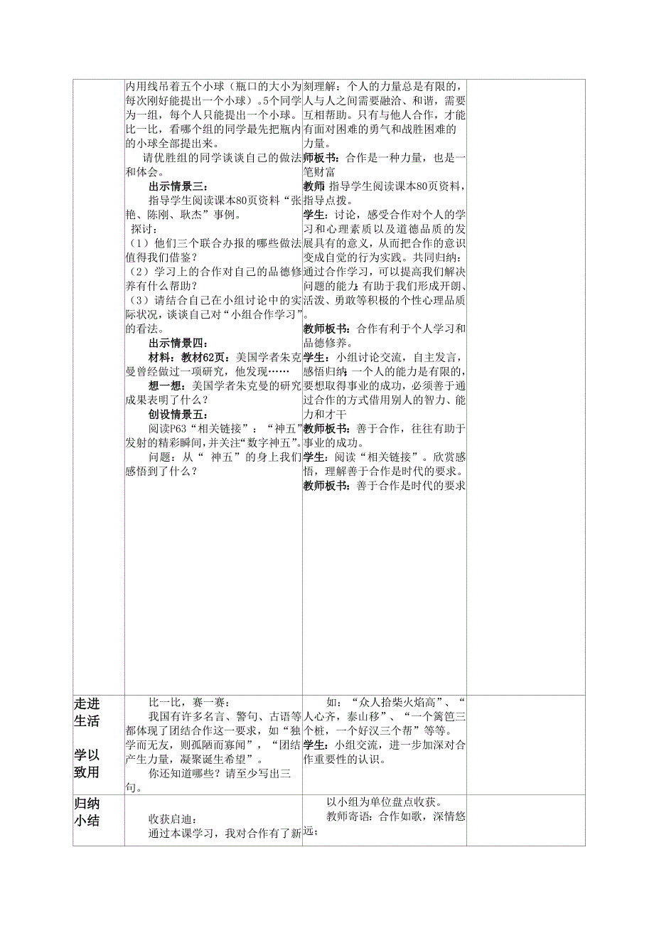 4.5（课时1）合作使生活之路更宽畅教案（鲁教版八年级政治上）_第2页