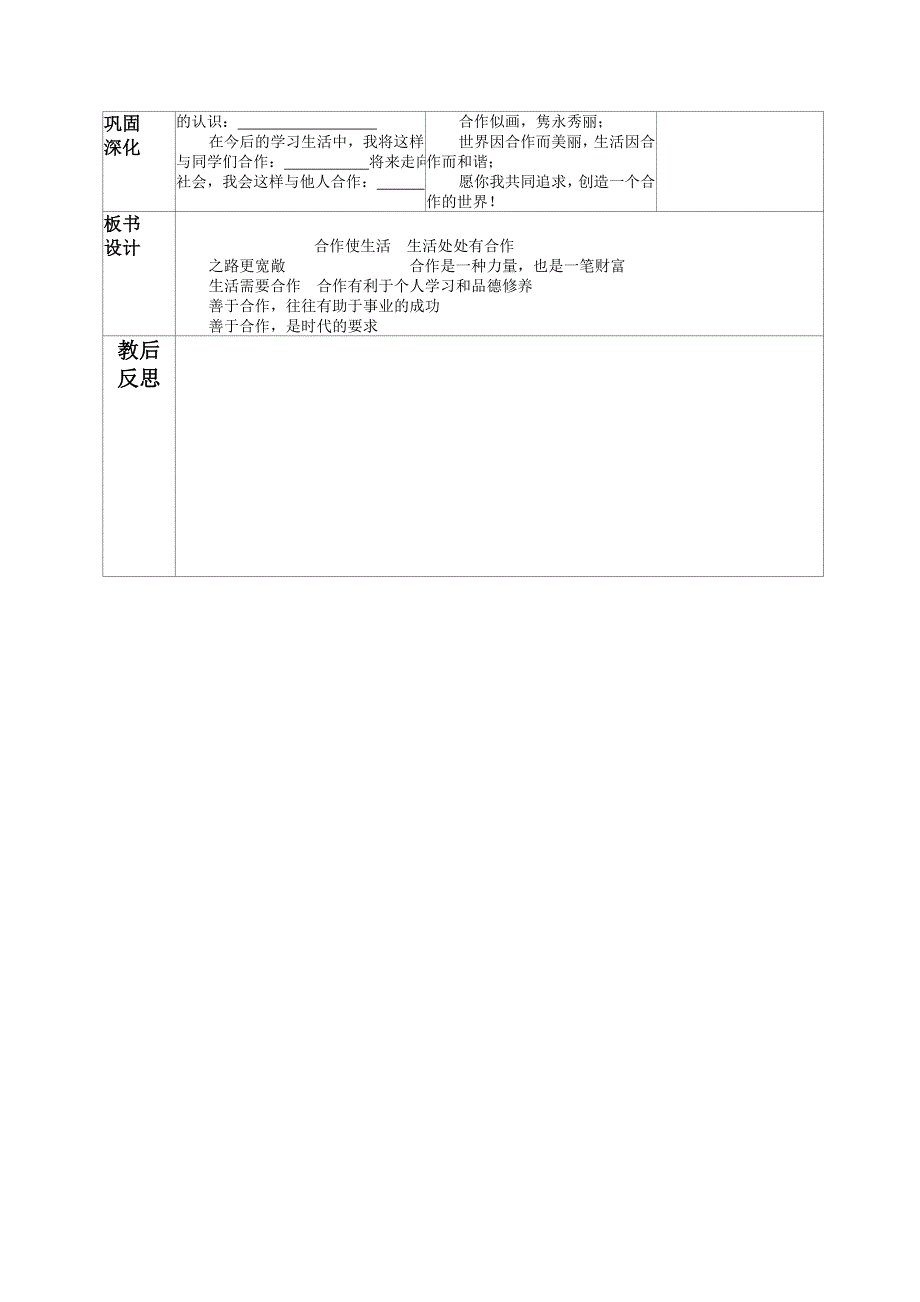 4.5（课时1）合作使生活之路更宽畅教案（鲁教版八年级政治上）_第3页