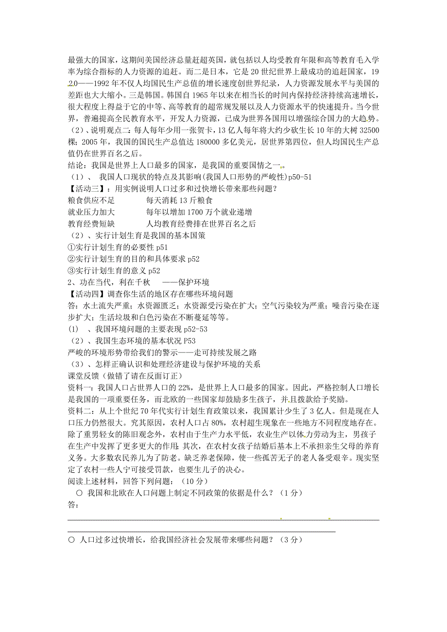 2.2了解基本国策与发展战略教案7（人教新课标九年级政治全册）_第2页