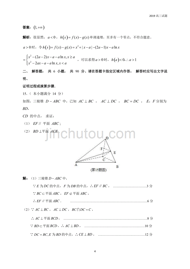 2018-2019学年度苏锡常镇四高三一模数试题含答案_第4页