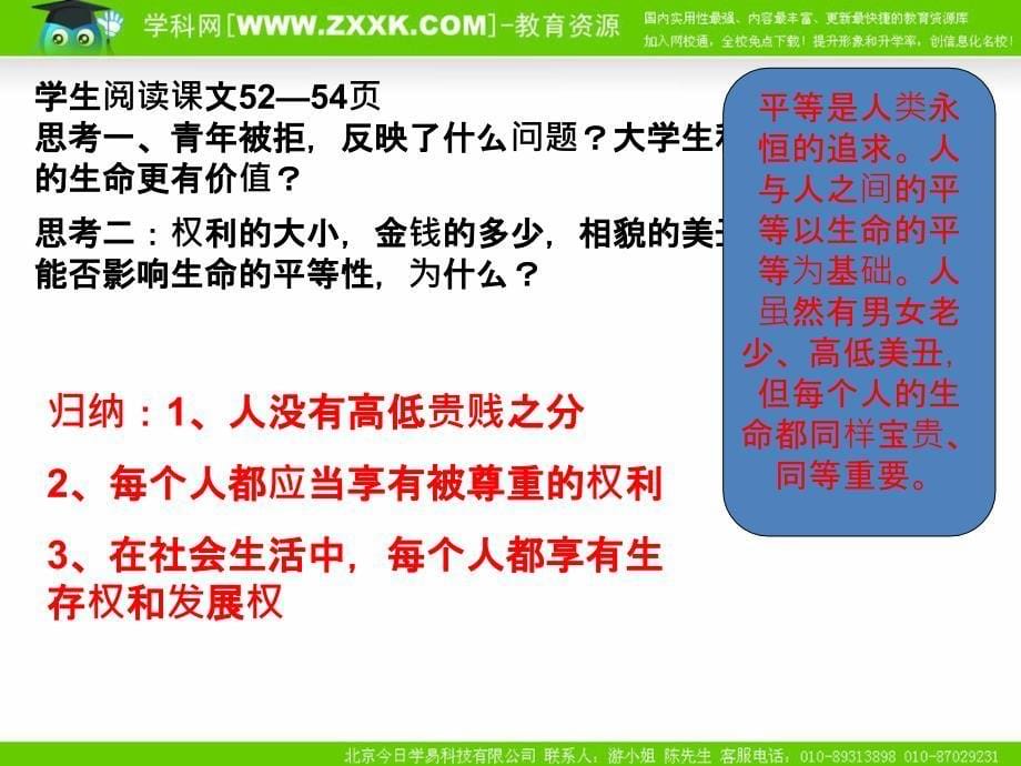 3.2日月无私照 课件2（政治教科版九年级全册）_第5页