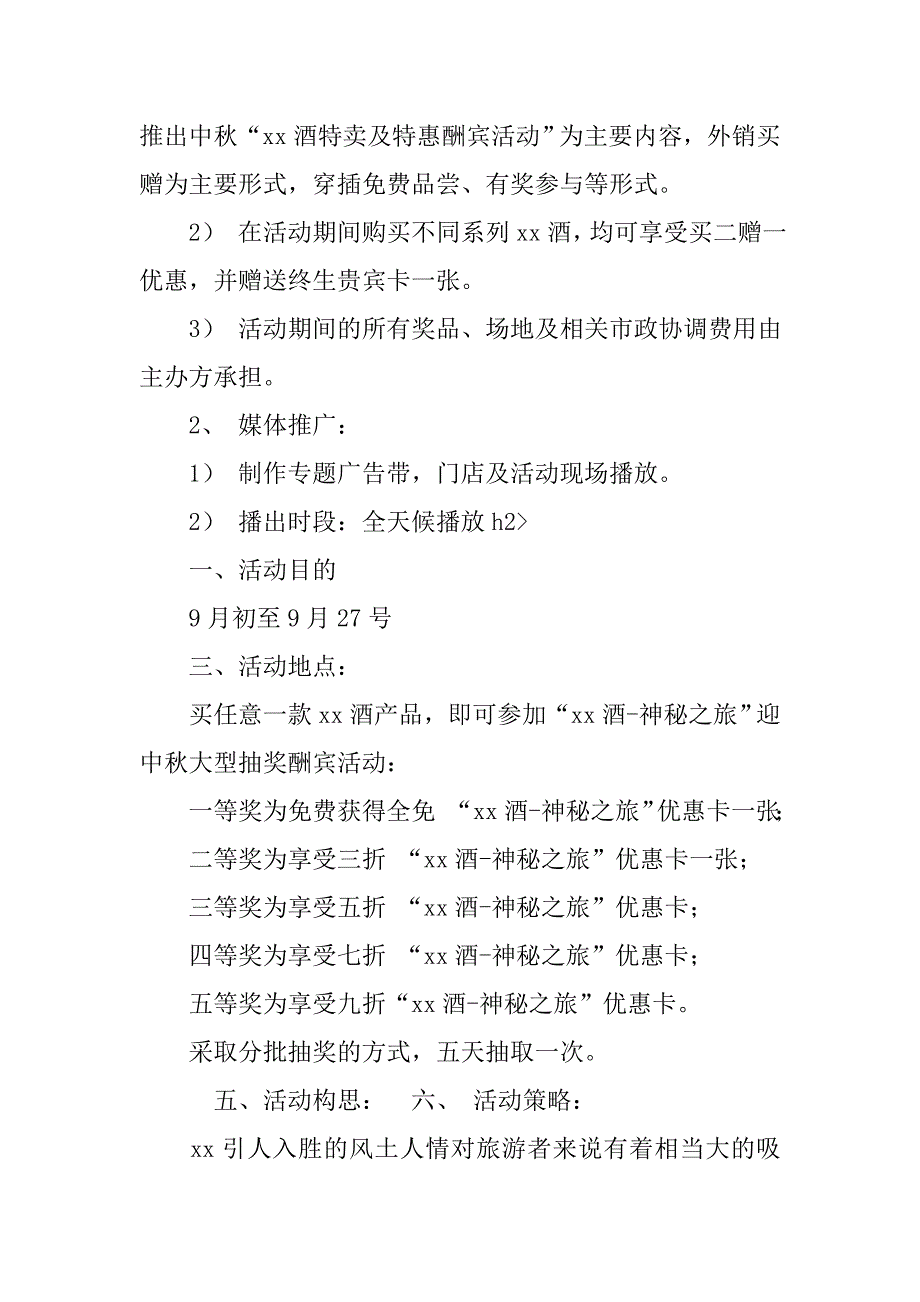 白酒中秋促销活动方案_第3页