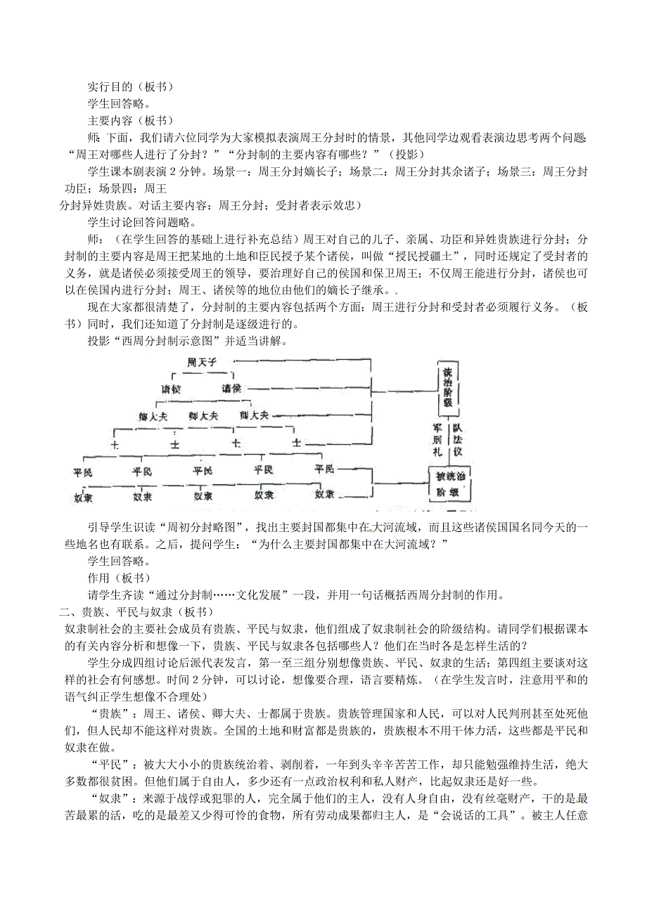 2.6.6 夏商西周的社会与国家 教案 北师大版七年级上册_第2页