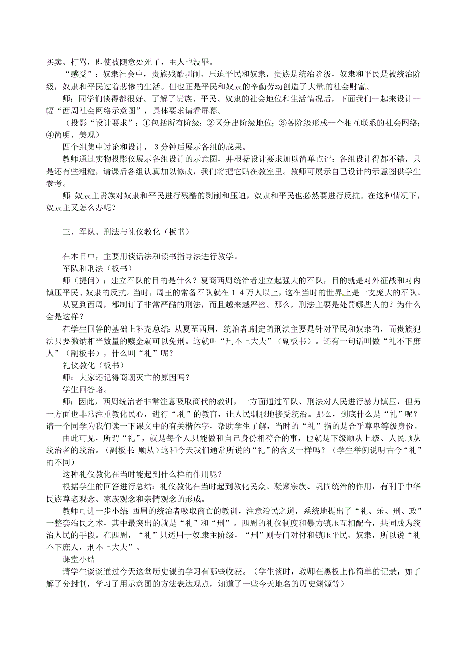 2.6.6 夏商西周的社会与国家 教案 北师大版七年级上册_第3页