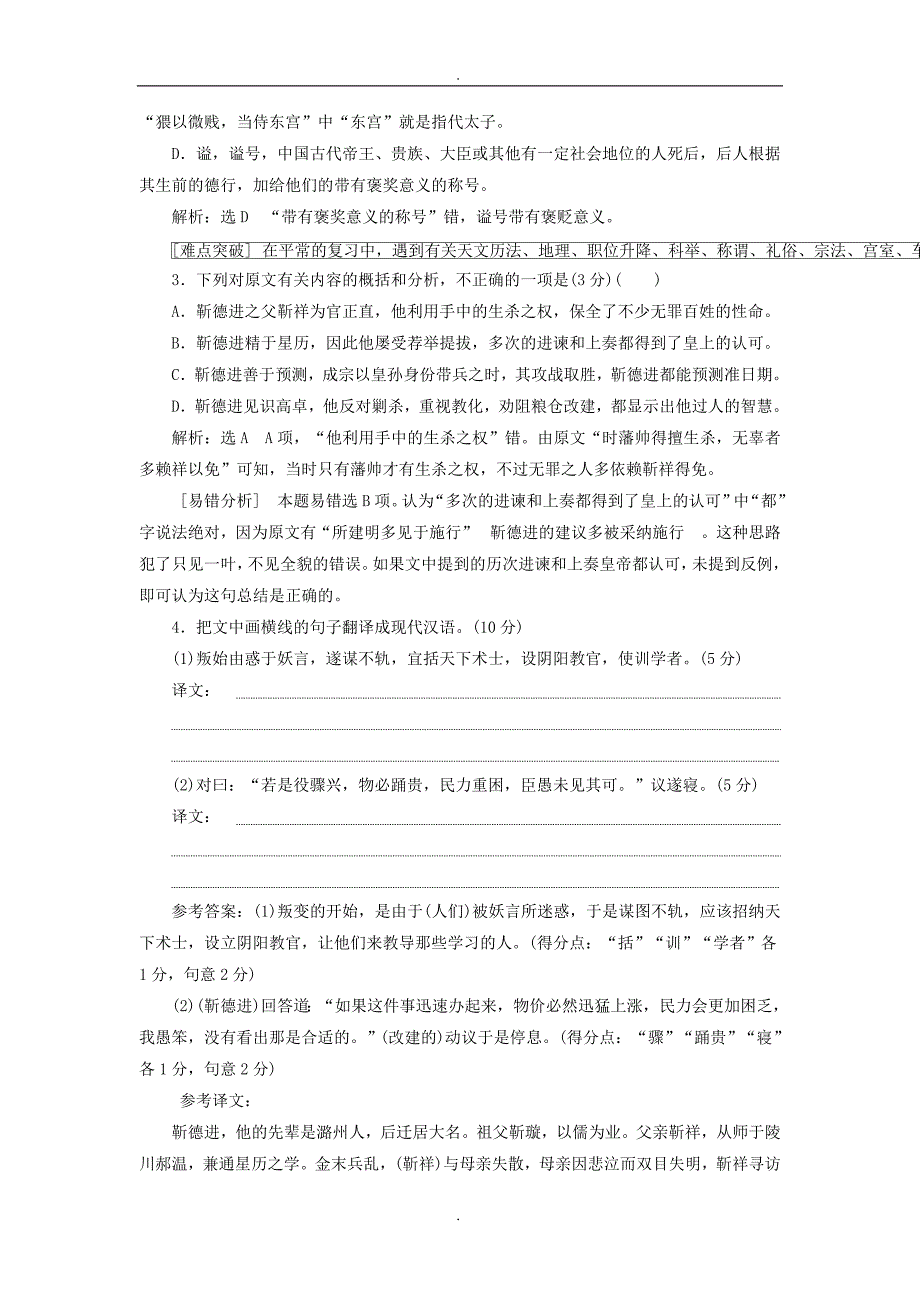 精选全国通用版2019年高考语文一轮复习精选保分练第二辑练十七24分的“文言文＋古诗歌选择题”_第2页