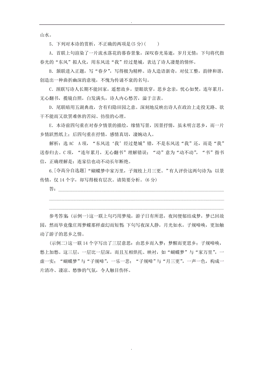 精选全国通用版2019年高考语文一轮复习精选保分练第二辑练十七24分的“文言文＋古诗歌选择题”_第4页