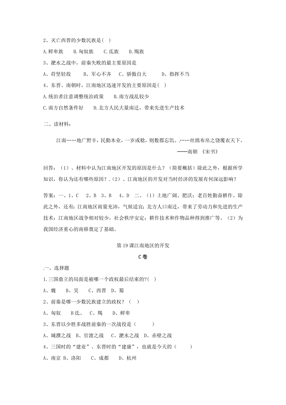 4.19.6 江南地区的开发 素材  新人教版七年级上册_第2页