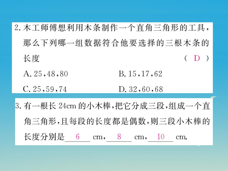 （江西专版）2018春八年级数学下册 17.2 第2课时 勾股定理的逆定理的应用课件 新人教版_第3页