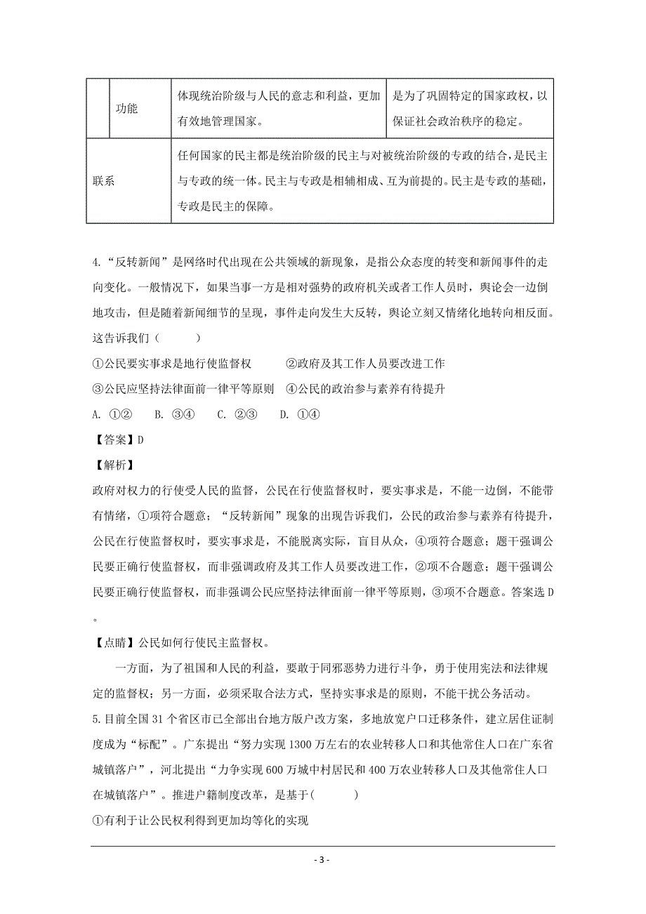 四川省乐山市沫若中学2017-2018学年高一下学期期中考试政治---精校解析Word版_第3页