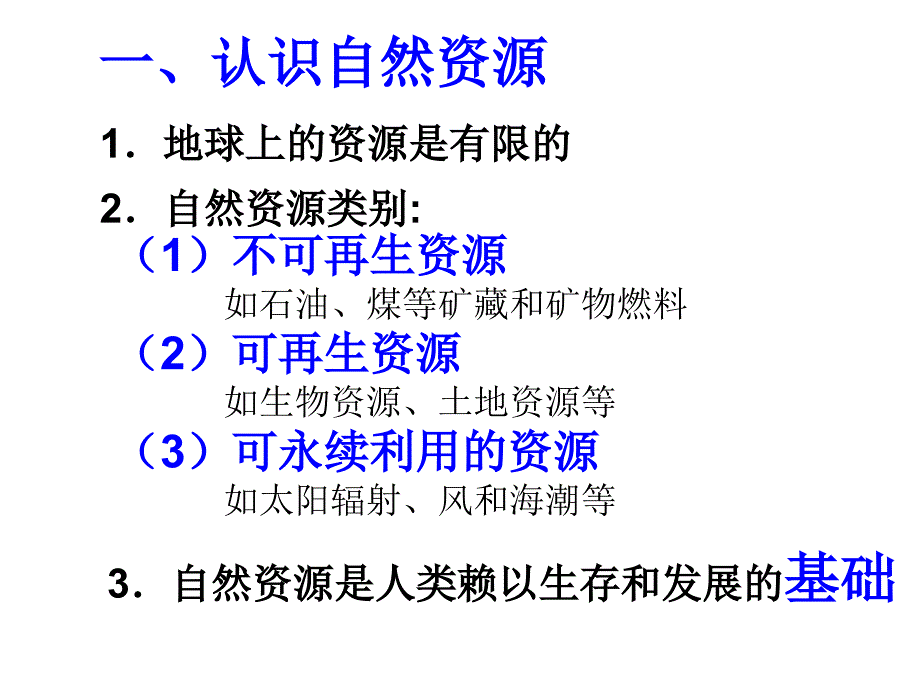 6.20.7《20.保护我们共有的家园》课件 (苏教版八年级政治上) (6)_第4页