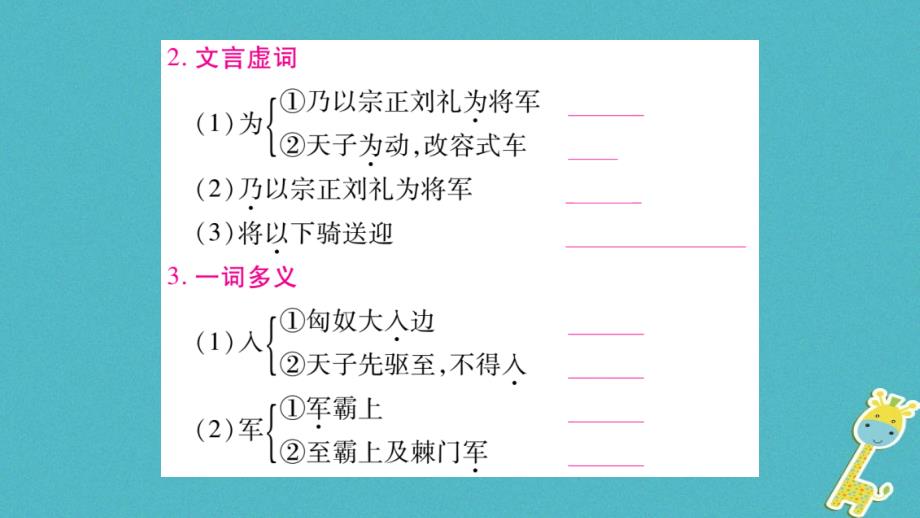 （玉林专版）2018年八年级语文下册 第5单元 20 周亚夫军细柳习题课件 语文版_第3页