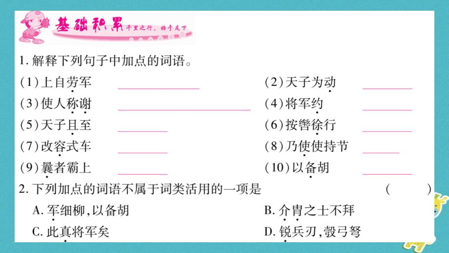 （玉林专版）2018年八年级语文下册 第5单元 20 周亚夫军细柳习题课件 语文版_第4页