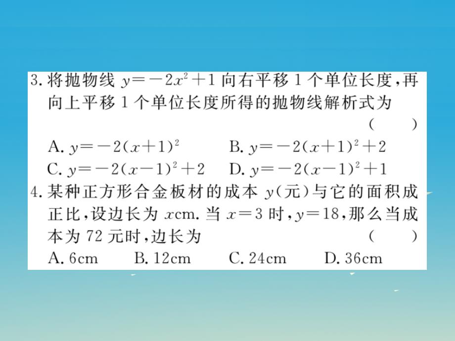 （江西专版）2018春九年级数学下册 专项训练二 二次函数课件 新人教版_第3页