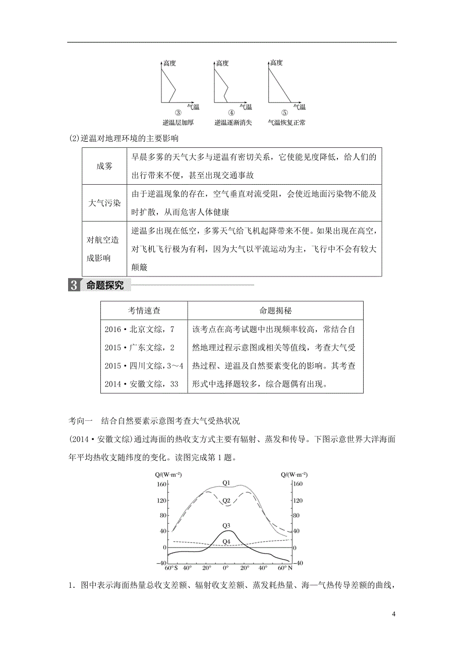 全国2018版高考地理一轮复习第3章地球上的水第6讲冷热不均引起大气运动教师用书必修_第4页