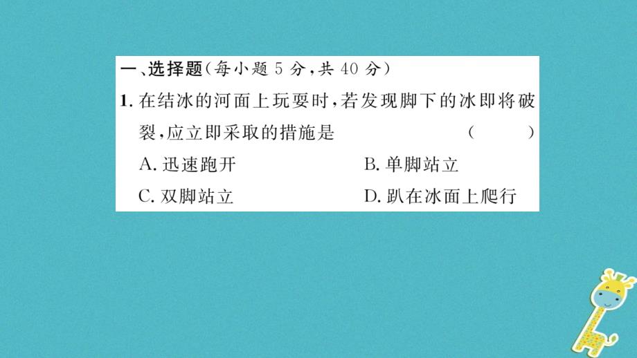 毕节专版2019年春八年级物理下册进阶测试4范围：第九章3-4节课件(新版)新人教版_第2页